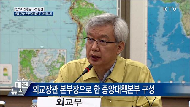 "주변국에 실종자수색 협조 요청···끝까지 최선" [오늘의 브리핑]