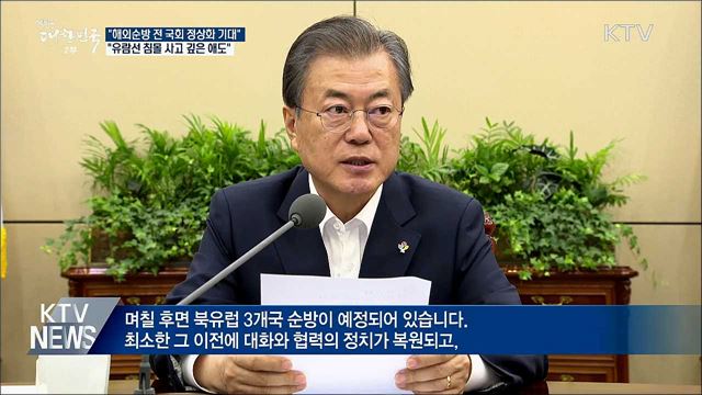 "순방 전 국회 정상화 기대···헝가리 사고 깊은 애도"