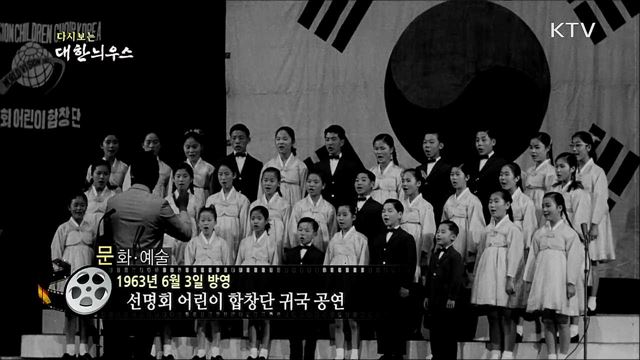 다시보는 대한늬우스 (63. 6. 3)