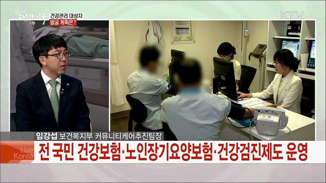 전 국민 보건의료 빅데이터 활용해 우리나라 건강관리 사업 수준 높인다