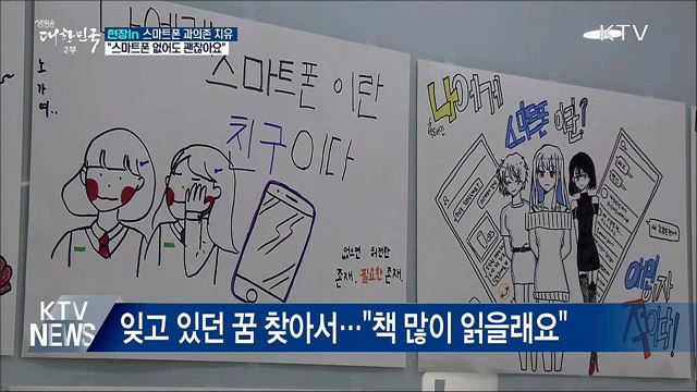 책 읽고 춤도 추고···"스마트폰 없어도 괜찮아요" [현장in]