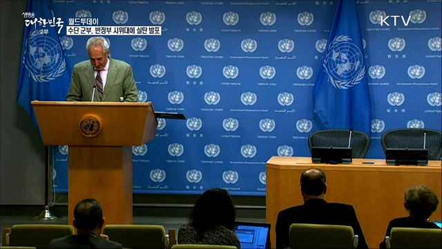 수단 군부, 반정부 시위대에 실탄 발포 [월드 투데이]