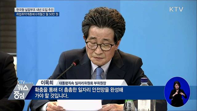 한국형 실업부조 도입···폐업 자영업자도 월 50만 원