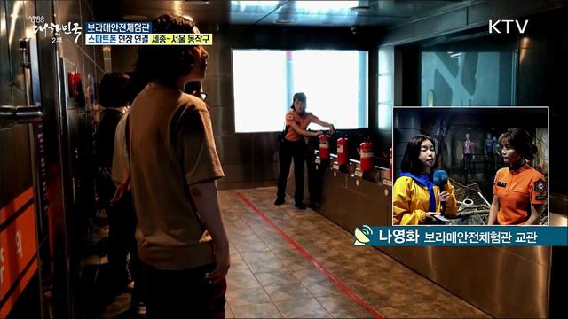여름철 재난 신속·안전한 대처! 소방재난본부 보라매안전체험관
