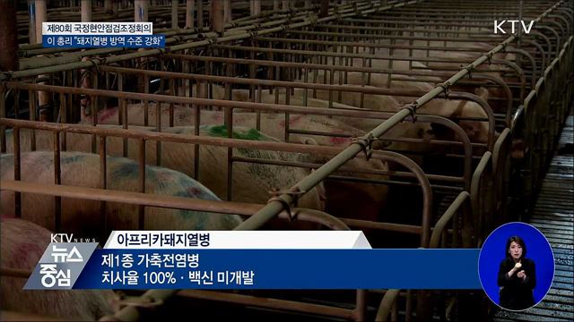 "돼지열병 대응태세 최고 수준···상습체납자 척결"