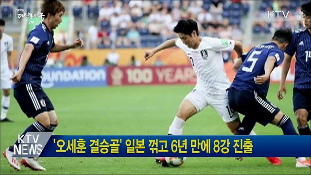 '오세훈 결승골' 일본 꺾고 6년 만에 8강 진출