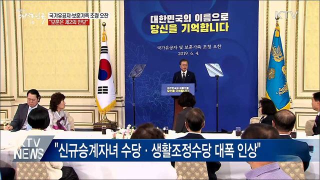 "평화가 절실한 우리에게 보훈은 제2의 안보"