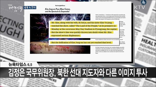 외신 핫 이슈 (19. 06. 07. 16시) [세계 속 한국]