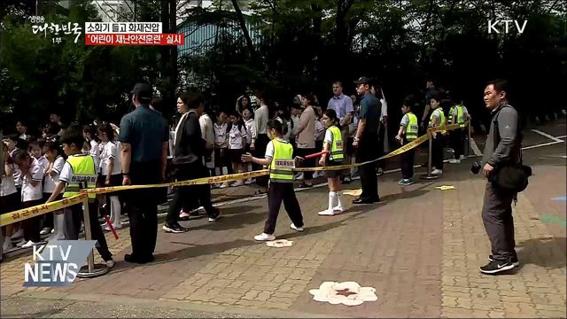 소화기 들고 화재진압···'어린이 재난안전훈련' 실시