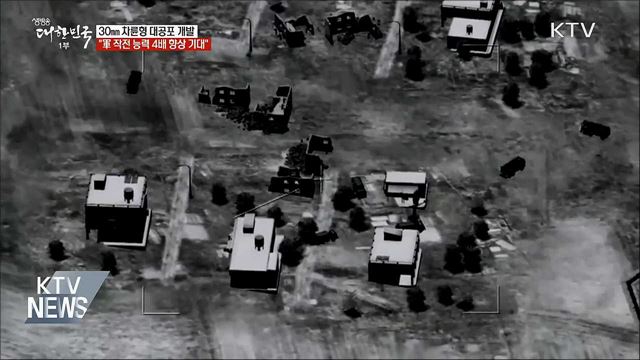 30㎜ 차륜형 대공포 개발···"작전 능력 4배 향상"