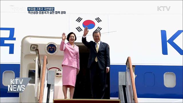 문 대통령 9일~16일 북유럽 3개국 국빈방문