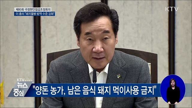 "돼지열병 대응태세 최고 수준···상습체납자 척결"