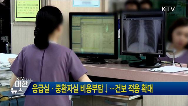 응급실·중환자실 비용부담↓···건보 적용 확대