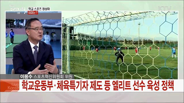 '체육계 구조개혁 나선다' 학교 체육 정상화 과제는?