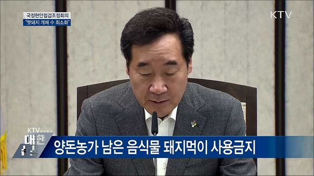 "접경지역 비롯 전국 멧돼지 개체 수 최소화" [오늘의 브리핑]