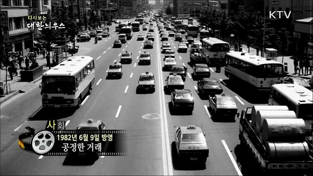 다시보는 대한늬우스 (82. 6. 9)