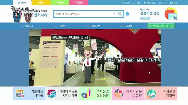 국민 곁에 벤처나라 - 조달청