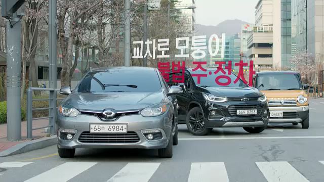 불법 주정차 근절 홍보영상 - 행정안전부