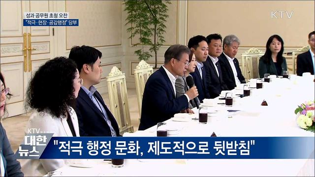 "적극 행정 공무원에 특별 승진"