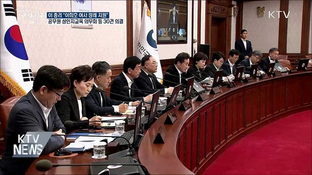 "이희호 여사 장례절차 지원"···공무원 성인지교육 의무