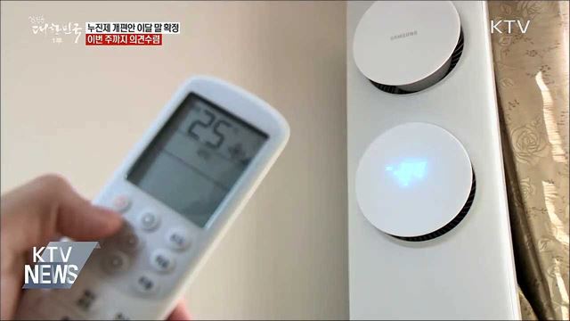 누진제 개편안 이달 말 확정···이번 주까지 의견수렴