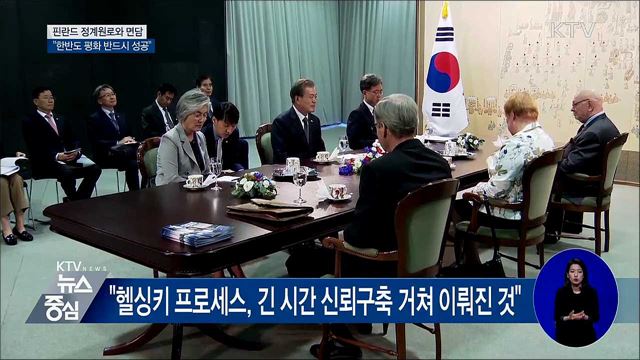 "한반도 평화프로세스, 마지막 냉전 해체하는 일"