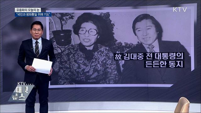 "국민과 평화통일 위해 기도" [유용화의 오늘의 눈]