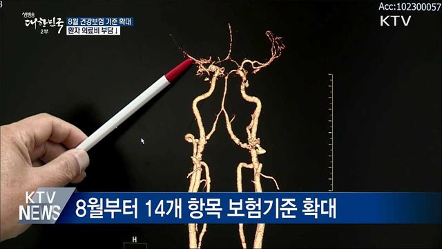 8월부터 뇌혈관질환 건강보험 기준 확대···의료비 부담↓