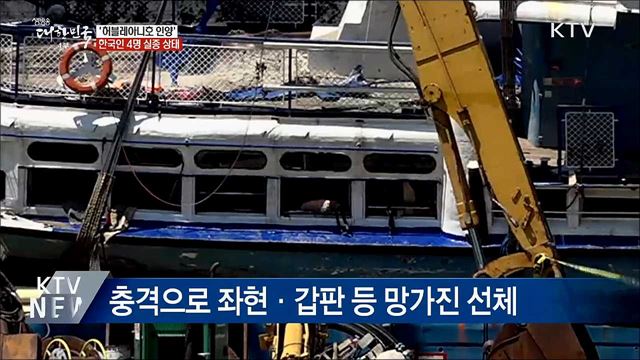 정부, 침몰 유람선 진입 '실종자 수색 예정'