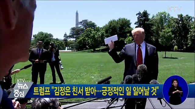 트럼프 "김정은 친서 받아···긍정적인 일 일어날 것"