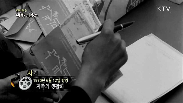 다시보는 대한늬우스 (70. 6. 12)