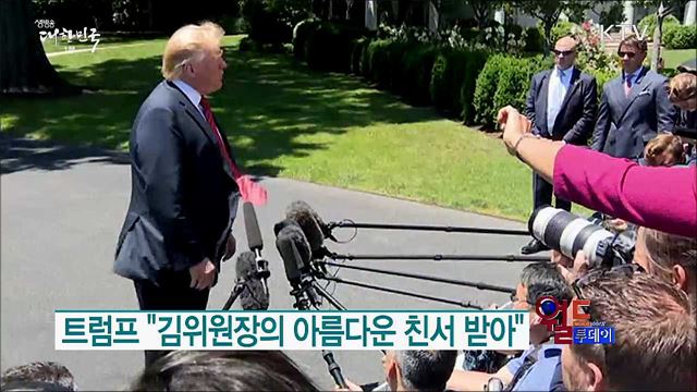 트럼프 "김위원장의 아름다운 친서 받아" [월드 투데이]