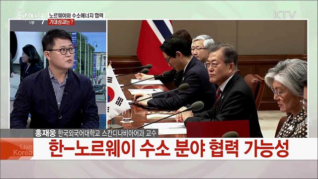 문재인 대통령 노르웨이 국빈방문 주요 행보와 기대 성과는?