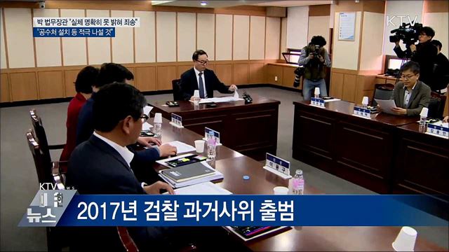 "과거 검찰권 남용 깊이 사과···개혁 적극 나설 것"