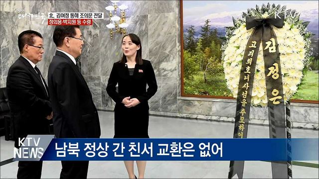 北, 이희호 여사 조화 전달···"남북간 협력 계속하길"