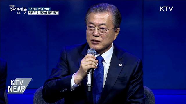 "이달 말 트럼프 방한 전 남북정상회담 희망"