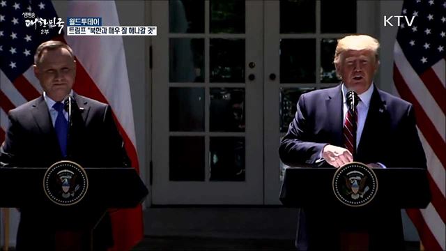 트럼프 "북한과 매우 잘 해나갈 것" [월드 투데이]