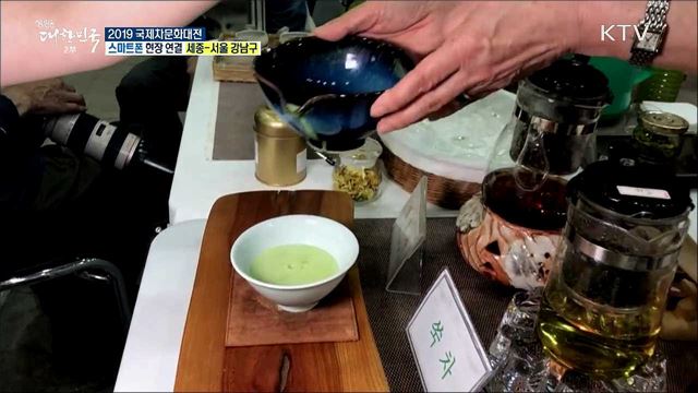 차(茶)문화를 한자리에! 2019 국제차문화대전