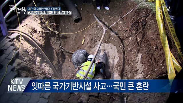 "국가시설 안전강화···장애인등급제 혼란 최소화"