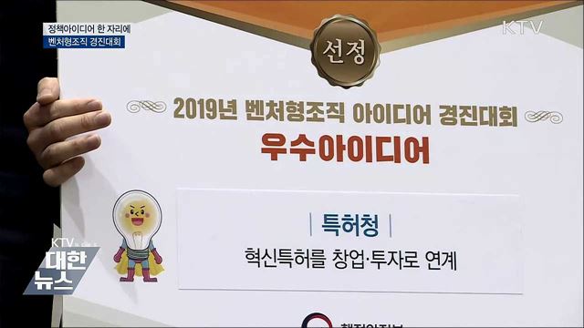 정책아이디어 한자리에···'벤처형조직 경진대회'