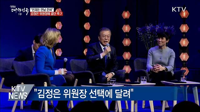 "이달 말 트럼프 방한 전 남북정상회담 희망"