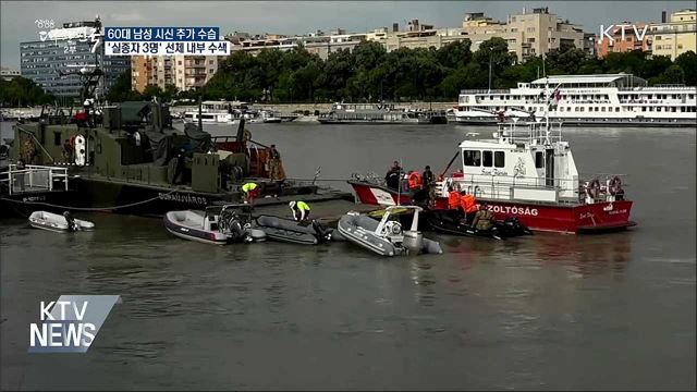 실종자 3명으로 줄어···'선체 내부 수색'