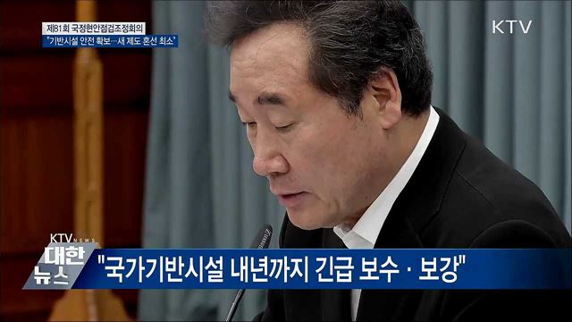 "국가시설 안전강화···장애인등급제 혼란 최소화"