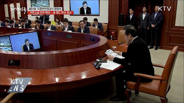 "국가시설 안전강화···장애인등급제 혼란 최소화"