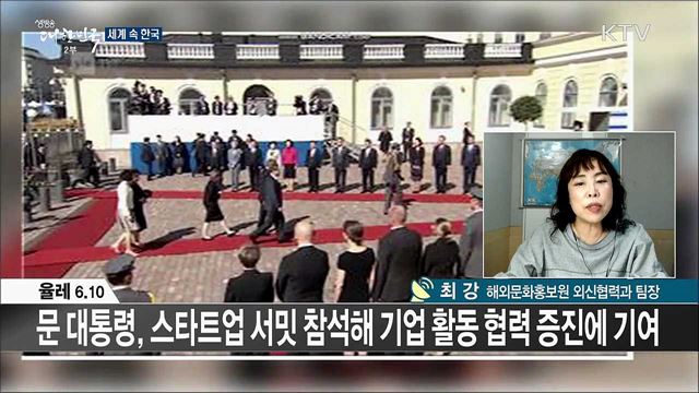 외신 핫 이슈 (19. 06. 14. 16시) [세계 속 한국]