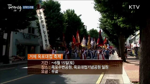 문화브리핑 (19. 06. 14. 16시)