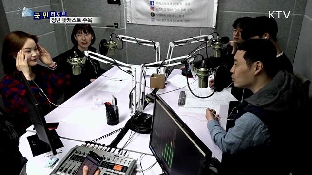 끈끈한 공동체 만드는 부산 청년 '팟캐스트'