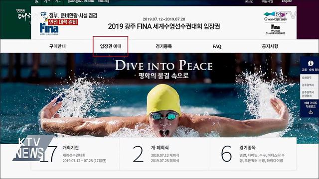 광주세계수영선수권대회 빈틈 없는 준비 박차