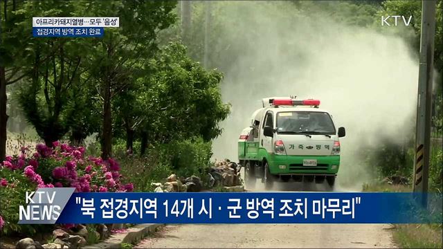 아프리카돼지열병 긴급 방역···"감염 농가 없어"