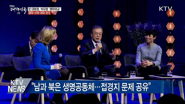 문 대통령, 북유럽 '평화 외교'···신뢰·대화 강조
